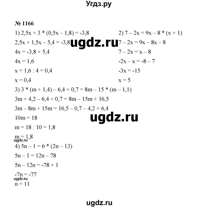 ГДЗ (Решебник к учебнику 2020) по математике 6 класс А.Г. Мерзляк / номер / 1166