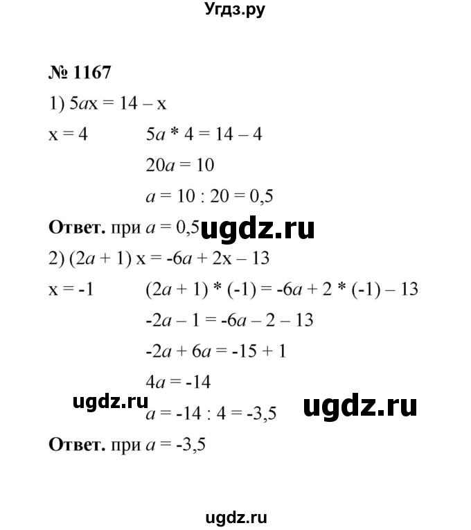 ГДЗ (Решебник к учебнику 2020) по математике 6 класс А.Г. Мерзляк / номер / 1167