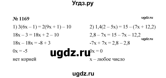 ГДЗ (Решебник к учебнику 2020) по математике 6 класс А.Г. Мерзляк / номер / 1169