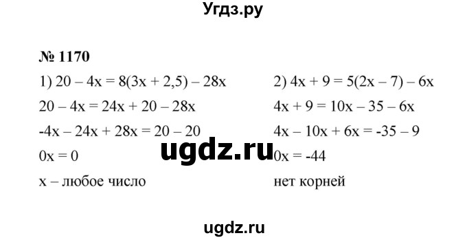 ГДЗ (Решебник к учебнику 2020) по математике 6 класс А.Г. Мерзляк / номер / 1170
