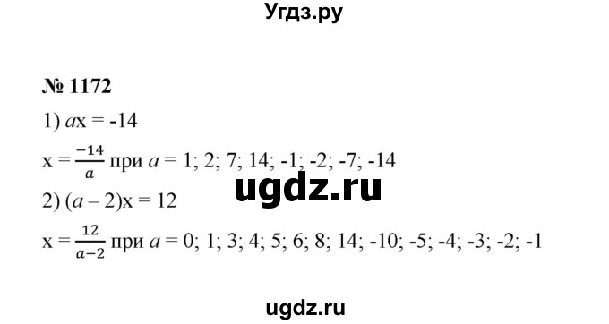 ГДЗ (Решебник к учебнику 2020) по математике 6 класс А.Г. Мерзляк / номер / 1172