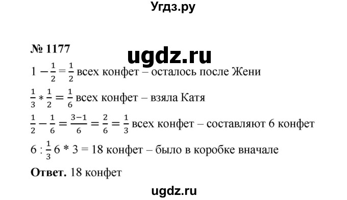 ГДЗ (Решебник к учебнику 2020) по математике 6 класс А.Г. Мерзляк / номер / 1177