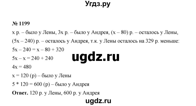 ГДЗ (Решебник к учебнику 2020) по математике 6 класс А.Г. Мерзляк / номер / 1199