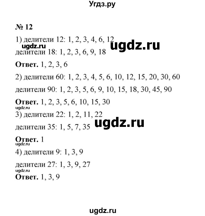 ГДЗ (Решебник к учебнику 2020) по математике 6 класс А.Г. Мерзляк / номер / 12