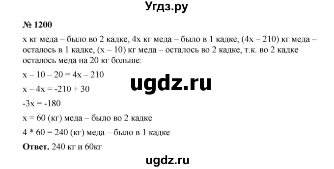 ГДЗ (Решебник к учебнику 2020) по математике 6 класс А.Г. Мерзляк / номер / 1200