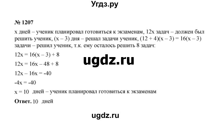 ГДЗ (Решебник к учебнику 2020) по математике 6 класс А.Г. Мерзляк / номер / 1207