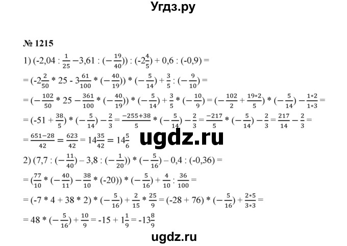 ГДЗ (Решебник к учебнику 2020) по математике 6 класс А.Г. Мерзляк / номер / 1215