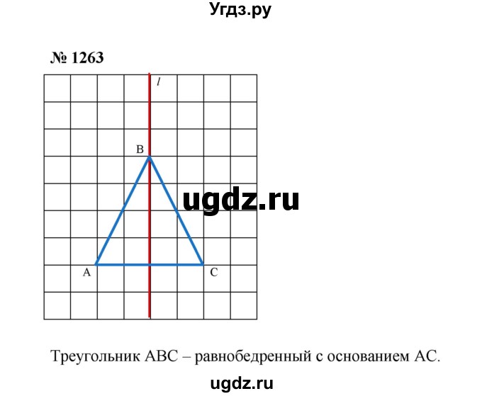ГДЗ (Решебник к учебнику 2020) по математике 6 класс А.Г. Мерзляк / номер / 1263