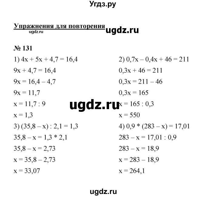 ГДЗ (Решебник к учебнику 2020) по математике 6 класс А.Г. Мерзляк / номер / 131