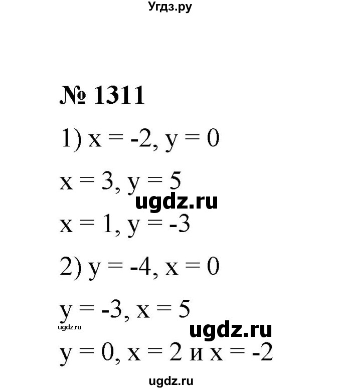 ГДЗ (Решебник к учебнику 2020) по математике 6 класс А.Г. Мерзляк / номер / 1311