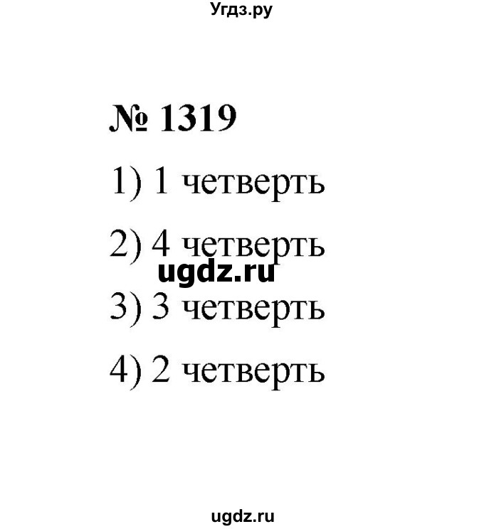 ГДЗ (Решебник к учебнику 2020) по математике 6 класс А.Г. Мерзляк / номер / 1319