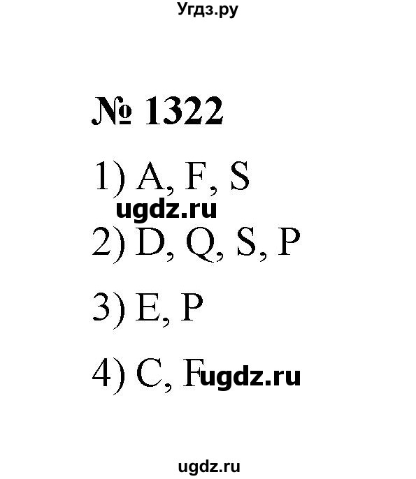 ГДЗ (Решебник к учебнику 2020) по математике 6 класс А.Г. Мерзляк / номер / 1322