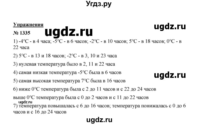 ГДЗ (Решебник к учебнику 2020) по математике 6 класс А.Г. Мерзляк / номер / 1335