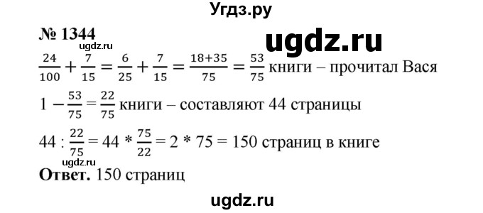 ГДЗ (Решебник к учебнику 2020) по математике 6 класс А.Г. Мерзляк / номер / 1344
