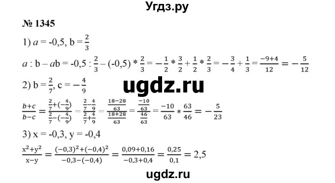 ГДЗ (Решебник к учебнику 2020) по математике 6 класс А.Г. Мерзляк / номер / 1345
