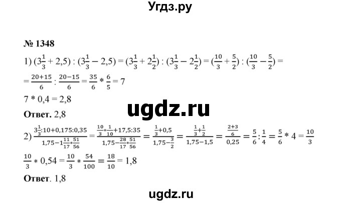 ГДЗ (Решебник к учебнику 2020) по математике 6 класс А.Г. Мерзляк / номер / 1348