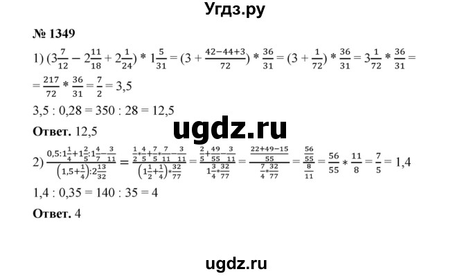 ГДЗ (Решебник к учебнику 2020) по математике 6 класс А.Г. Мерзляк / номер / 1349