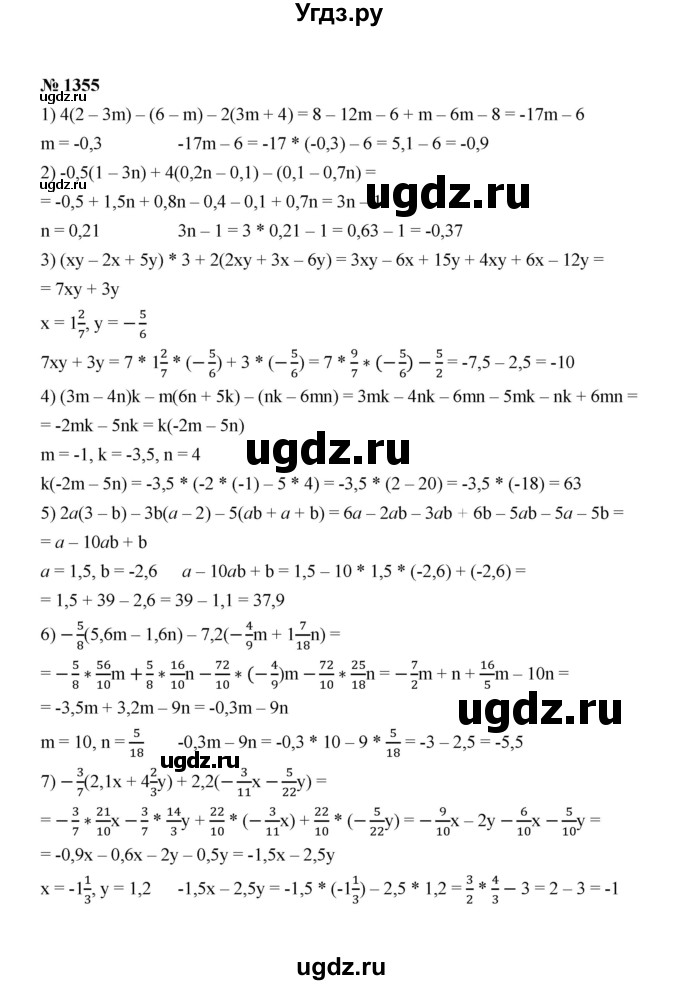 ГДЗ (Решебник к учебнику 2020) по математике 6 класс А.Г. Мерзляк / номер / 1355