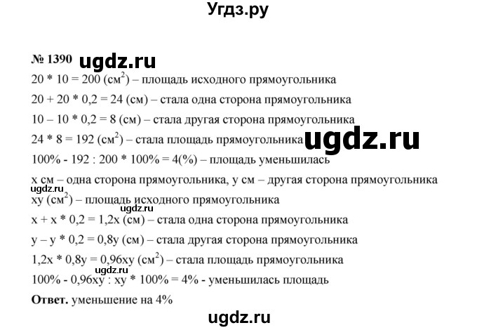 ГДЗ (Решебник к учебнику 2020) по математике 6 класс А.Г. Мерзляк / номер / 1390