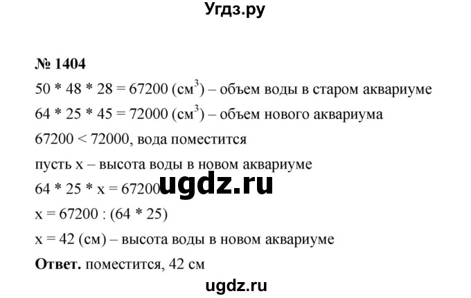 ГДЗ (Решебник к учебнику 2020) по математике 6 класс А.Г. Мерзляк / номер / 1404