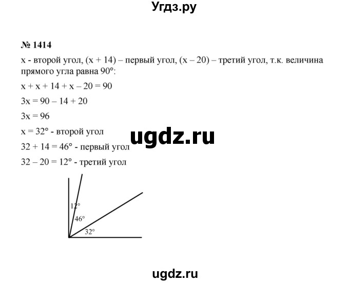 ГДЗ (Решебник к учебнику 2020) по математике 6 класс А.Г. Мерзляк / номер / 1414