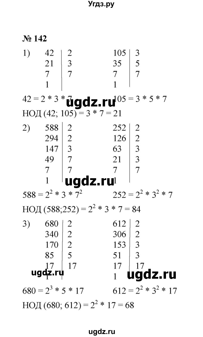 ГДЗ (Решебник к учебнику 2020) по математике 6 класс А.Г. Мерзляк / номер / 142