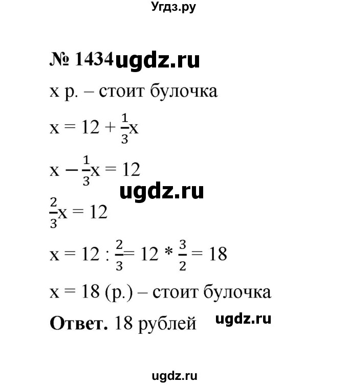ГДЗ (Решебник к учебнику 2020) по математике 6 класс А.Г. Мерзляк / номер / 1434