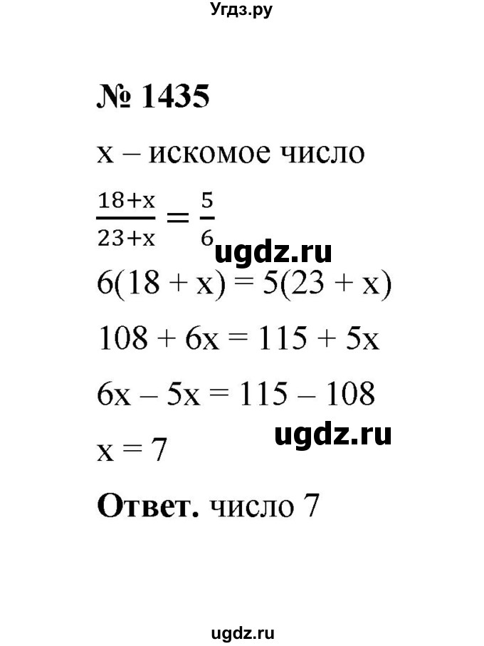 ГДЗ (Решебник к учебнику 2020) по математике 6 класс А.Г. Мерзляк / номер / 1435