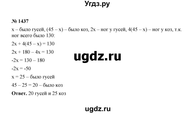 ГДЗ (Решебник к учебнику 2020) по математике 6 класс А.Г. Мерзляк / номер / 1437