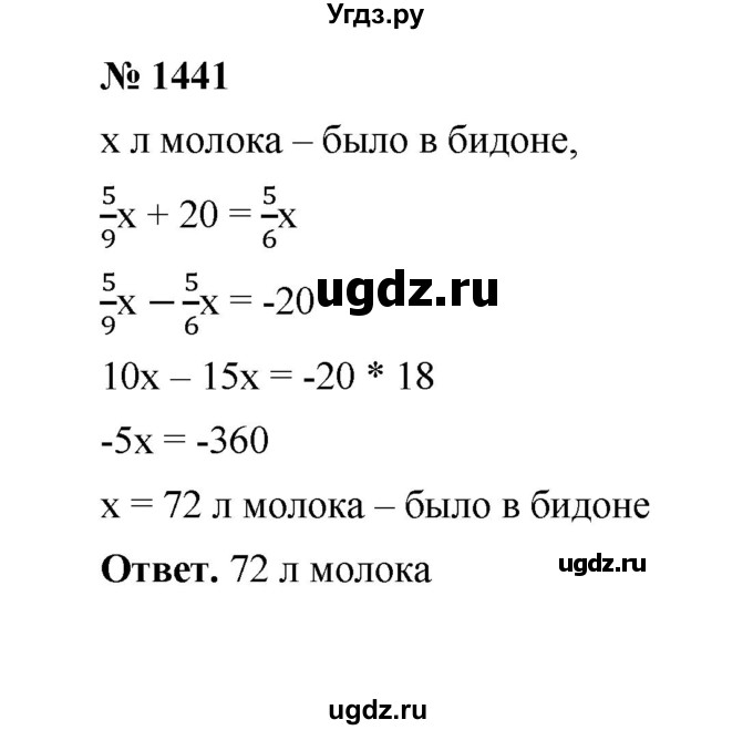 ГДЗ (Решебник к учебнику 2020) по математике 6 класс А.Г. Мерзляк / номер / 1441