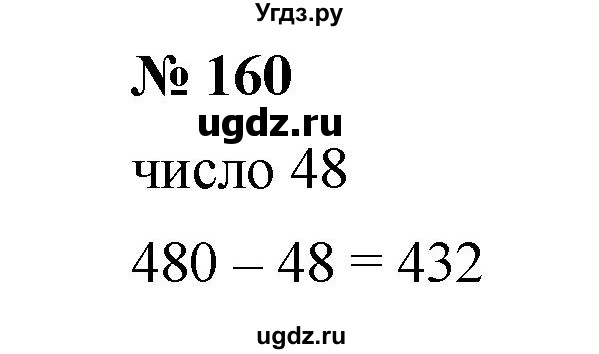 ГДЗ (Решебник к учебнику 2020) по математике 6 класс А.Г. Мерзляк / номер / 160