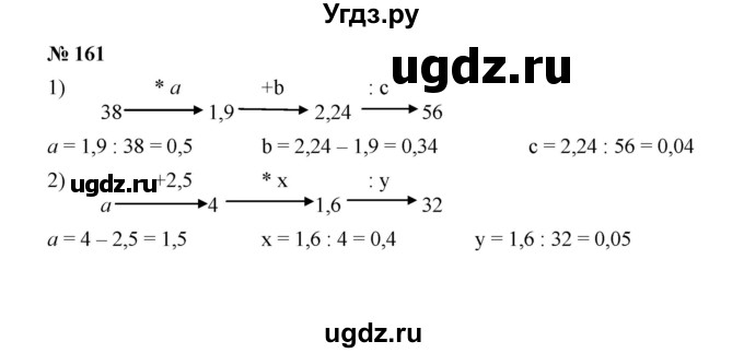 ГДЗ (Решебник к учебнику 2020) по математике 6 класс А.Г. Мерзляк / номер / 161