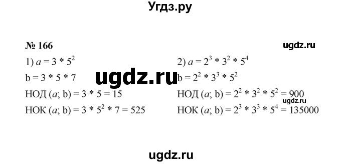 ГДЗ (Решебник к учебнику 2020) по математике 6 класс А.Г. Мерзляк / номер / 166