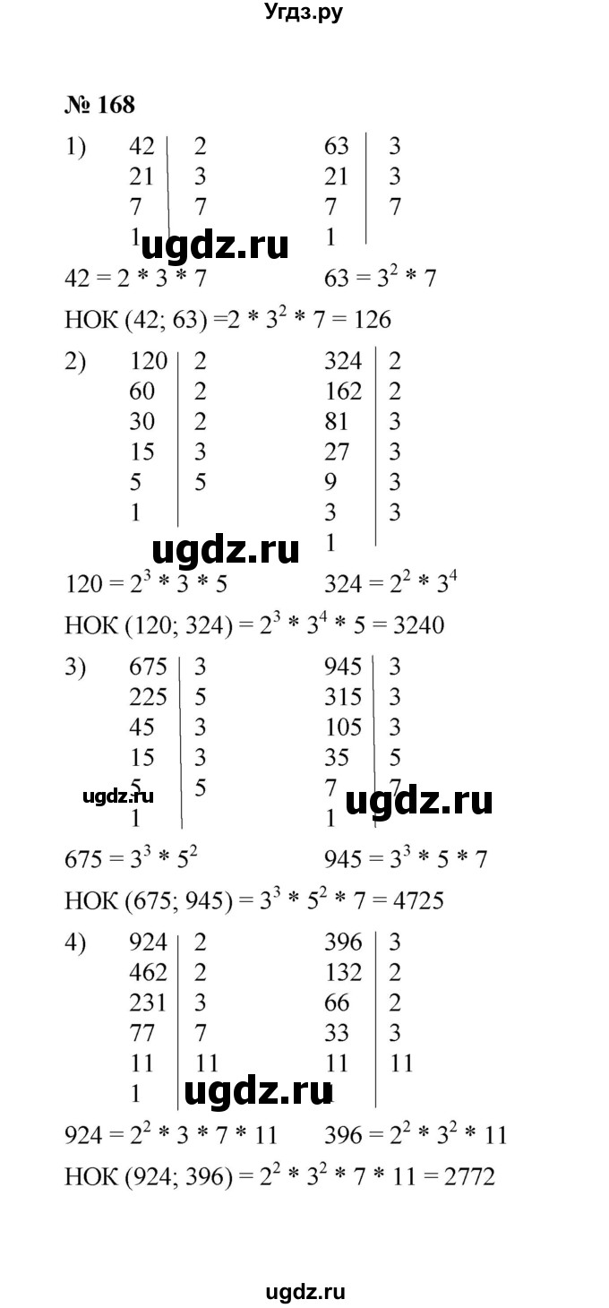 ГДЗ (Решебник к учебнику 2020) по математике 6 класс А.Г. Мерзляк / номер / 168