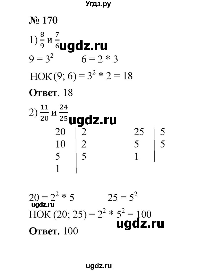 ГДЗ (Решебник к учебнику 2020) по математике 6 класс А.Г. Мерзляк / номер / 170
