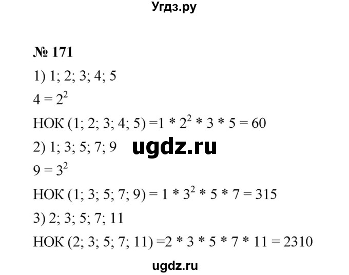 ГДЗ (Решебник к учебнику 2020) по математике 6 класс А.Г. Мерзляк / номер / 171