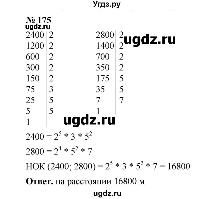 ГДЗ (Решебник к учебнику 2020) по математике 6 класс А.Г. Мерзляк / номер / 175