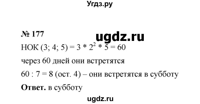 ГДЗ (Решебник к учебнику 2020) по математике 6 класс А.Г. Мерзляк / номер / 177