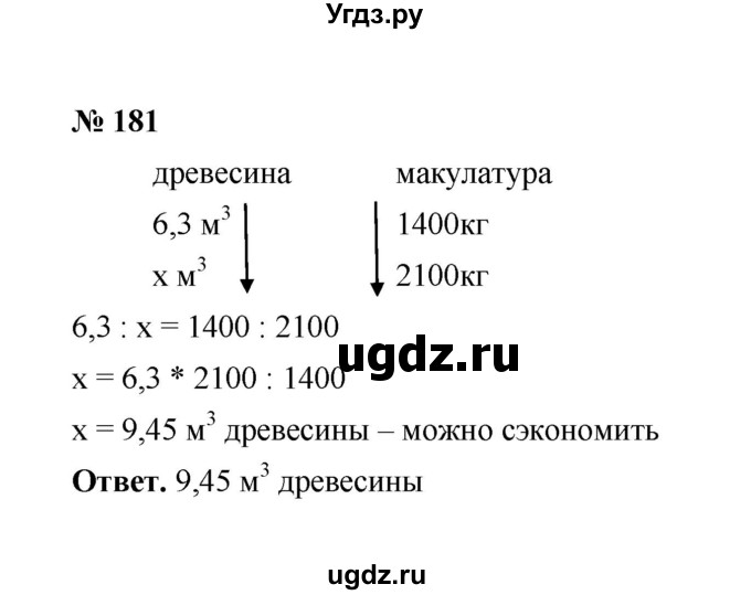 ГДЗ (Решебник к учебнику 2020) по математике 6 класс А.Г. Мерзляк / номер / 181