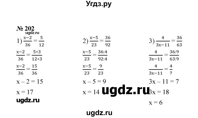 ГДЗ (Решебник к учебнику 2020) по математике 6 класс А.Г. Мерзляк / номер / 202