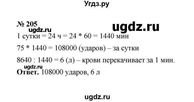 ГДЗ (Решебник к учебнику 2020) по математике 6 класс А.Г. Мерзляк / номер / 205