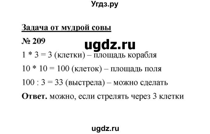 ГДЗ (Решебник к учебнику 2020) по математике 6 класс А.Г. Мерзляк / номер / 209