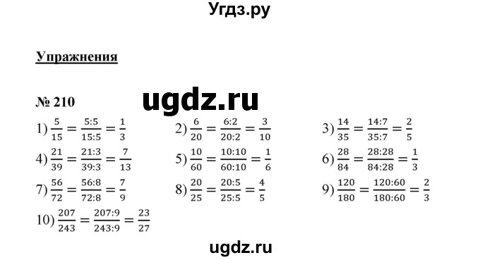ГДЗ (Решебник к учебнику 2020) по математике 6 класс А.Г. Мерзляк / номер / 210