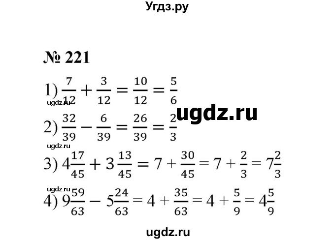 ГДЗ (Решебник к учебнику 2020) по математике 6 класс А.Г. Мерзляк / номер / 221