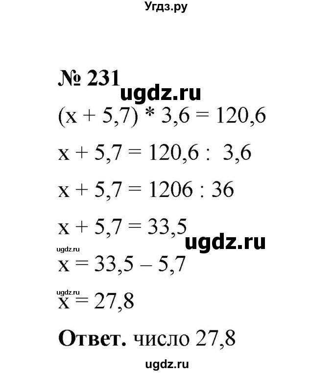 ГДЗ (Решебник к учебнику 2020) по математике 6 класс А.Г. Мерзляк / номер / 231