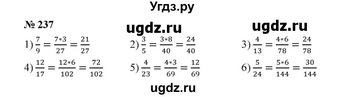 ГДЗ (Решебник к учебнику 2020) по математике 6 класс А.Г. Мерзляк / номер / 237