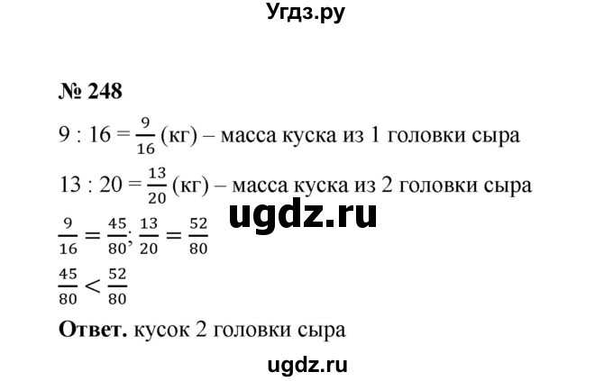 ГДЗ (Решебник к учебнику 2020) по математике 6 класс А.Г. Мерзляк / номер / 248