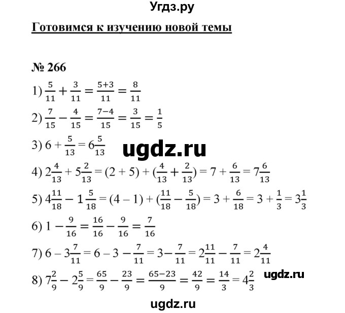 ГДЗ (Решебник к учебнику 2020) по математике 6 класс А.Г. Мерзляк / номер / 266