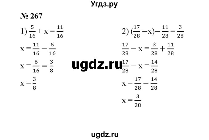 ГДЗ (Решебник к учебнику 2020) по математике 6 класс А.Г. Мерзляк / номер / 267