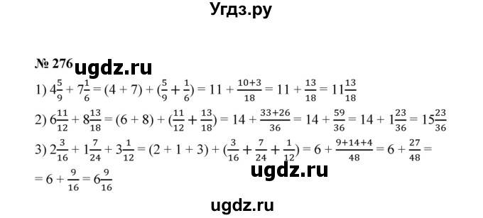 ГДЗ (Решебник к учебнику 2020) по математике 6 класс А.Г. Мерзляк / номер / 276